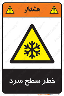 Cold , Surface , یخ , هشدار , 