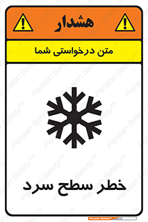 Cold , Surface , یخ , هشدار , 