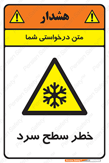 Cold , Surface , یخ , هشدار , 