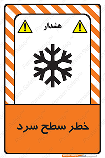 Cold , Surface , یخ , هشدار , 