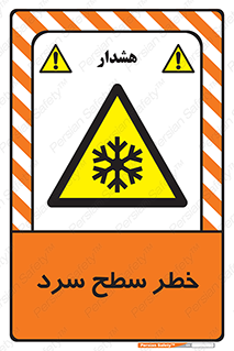 Cold , Surface , یخ , هشدار , 