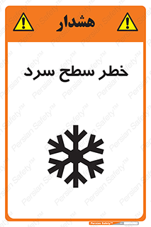 Cold , Surface , یخ , هشدار , 