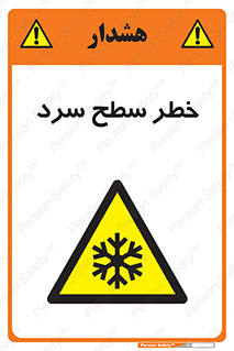 Cold , Surface , یخ , هشدار , 
