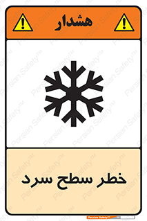 Cold , Surface , یخ , هشدار , 