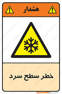 Cold , Surface , یخ , هشدار , 