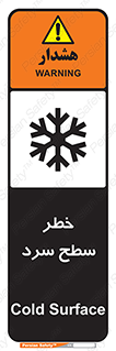 Cold , Surface , یخ , هشدار , 