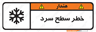 Cold , Surface , یخ , هشدار , 