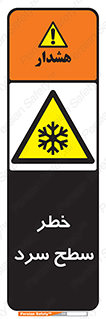Cold , Surface , یخ , هشدار , 