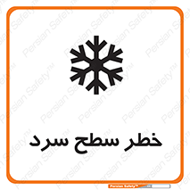 Cold , Surface , یخ , هشدار , 