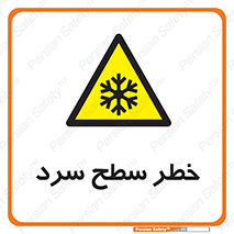 Cold , Surface , یخ , هشدار , 