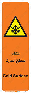 Cold , Surface , یخ , هشدار , 