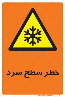 Cold , Surface , یخ , هشدار , 