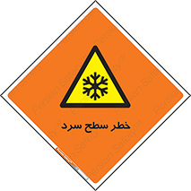 Cold , Surface , یخ , هشدار , 