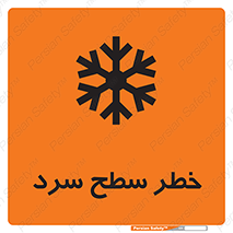 Cold , Surface , یخ , هشدار , 