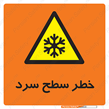 Cold , Surface , یخ , هشدار , 