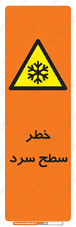 Cold , Surface , یخ , هشدار , 