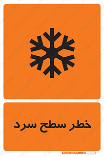 Cold , Surface , یخ , هشدار , 