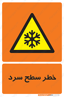 Cold , Surface , یخ , هشدار , 