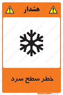 Cold , Surface , یخ , هشدار , 