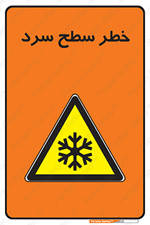 Cold , Surface , یخ , هشدار , 