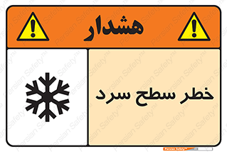 Cold , Surface , یخ , هشدار , 