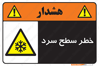 Cold , Surface , یخ , هشدار , 