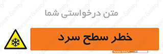 Cold , Surface , یخ , هشدار , 