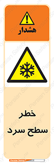 Cold , Surface , یخ , هشدار , 