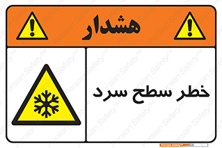 Cold , Surface , یخ , هشدار , 