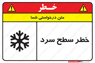 Cold , Surface , یخ , هشدار , 