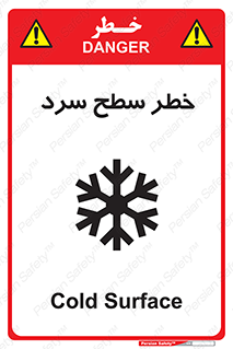 تابلوی ایمنی خطر سطح سرد – طرح 10595