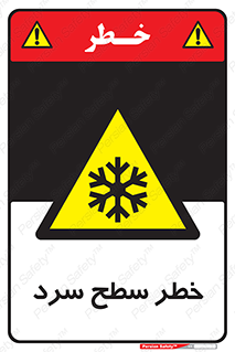 Cold , Surface , یخ , هشدار , 
