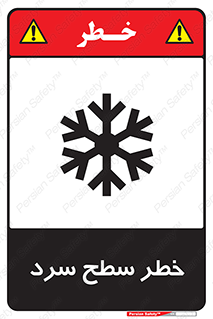 Cold , Surface , یخ , هشدار , 