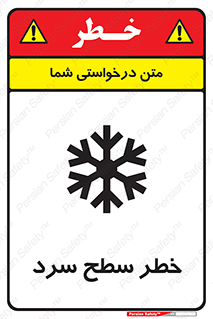 Cold , Surface , یخ , هشدار , 