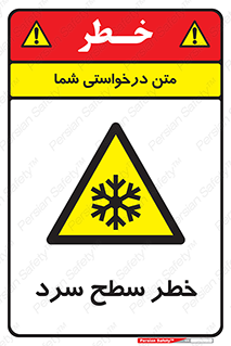 Cold , Surface , یخ , هشدار , 