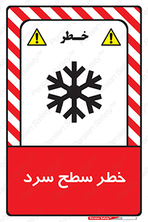 Cold , Surface , یخ , هشدار , 