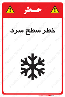 Cold , Surface , یخ , هشدار , 