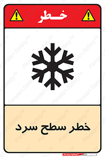 Cold , Surface , یخ , هشدار , 