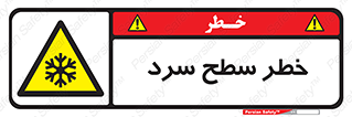Cold , Surface , یخ , هشدار , 