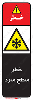 Cold , Surface , یخ , هشدار , 