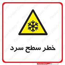 Cold , Surface , یخ , هشدار , 
