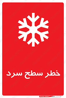 Cold , Surface , یخ , هشدار , 