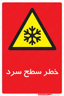 Cold , Surface , یخ , هشدار , 