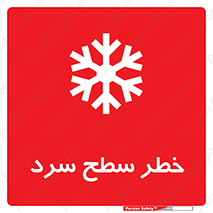 Cold , Surface , یخ , هشدار , 