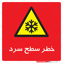 Cold , Surface , یخ , هشدار , 
