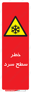 Cold , Surface , یخ , هشدار , 