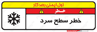 Cold , Surface , یخ , هشدار , 