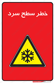Cold , Surface , یخ , هشدار , 