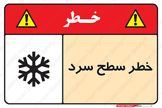 Cold , Surface , یخ , هشدار , 