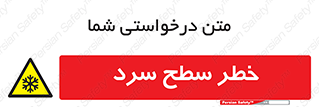 Cold , Surface , یخ , هشدار , 
